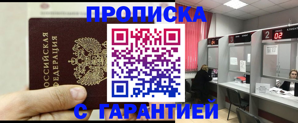 временная регистрация собственник в Гусиноозёрске