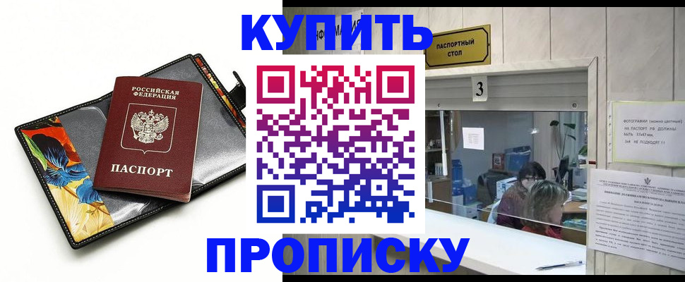 прописка регистрация в Гусиноозёрске