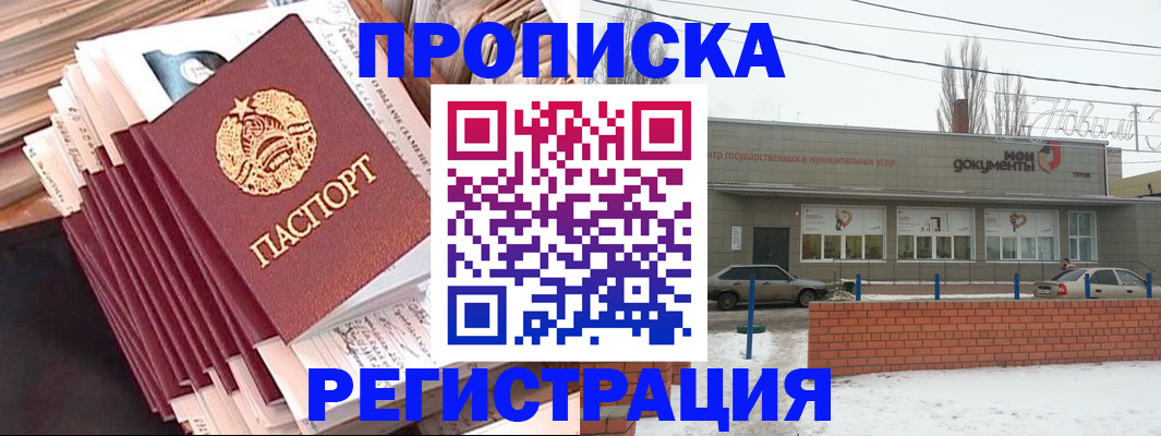 временная регистрация для школы в Гусиноозёрске